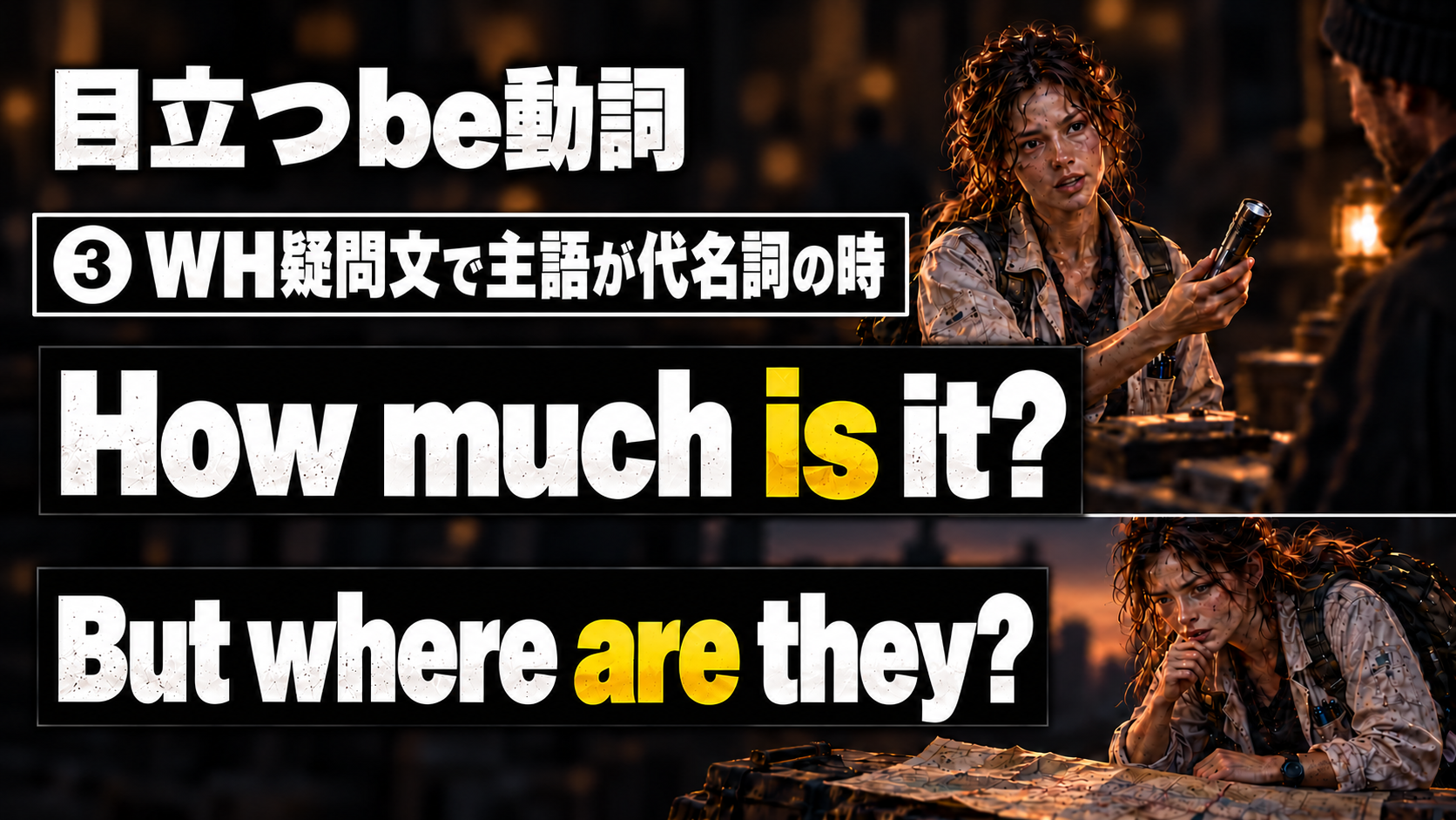 目立つbe動詞 / ❸ WH疑問文で主語が代名詞の時 / How much is it? / But where are they?