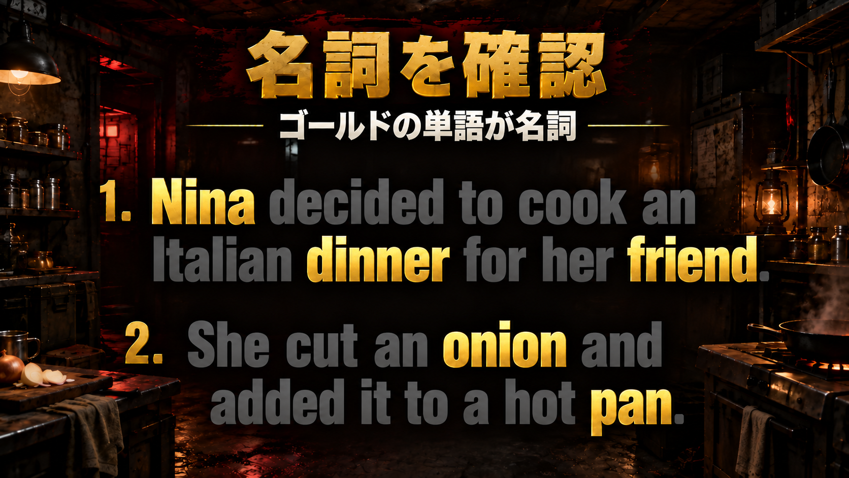 Nina decided to cook an Italian dinner for her friend. / She cut an onion and added it to a hot pan. / 名詞：Nina, dinner, friend, onion, pan
