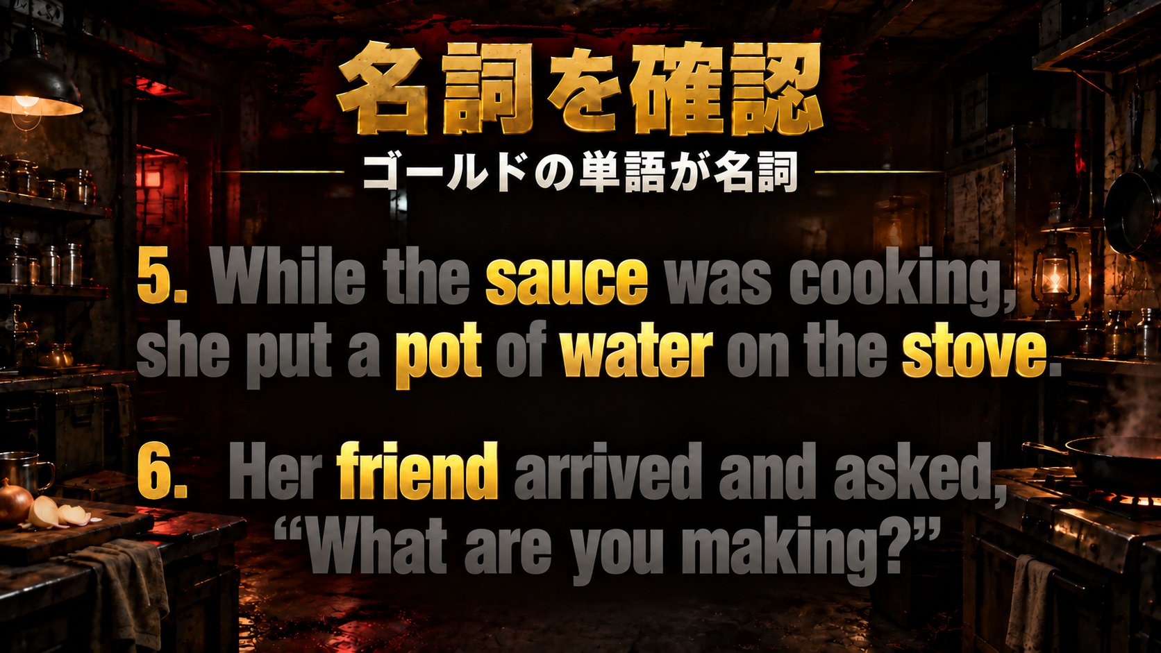 While the sauce was cooking, she put a pot of water on the stove. / Her friend arrived and asked, “What are you making?” / 名詞：sauce, pot, water, stove, friend