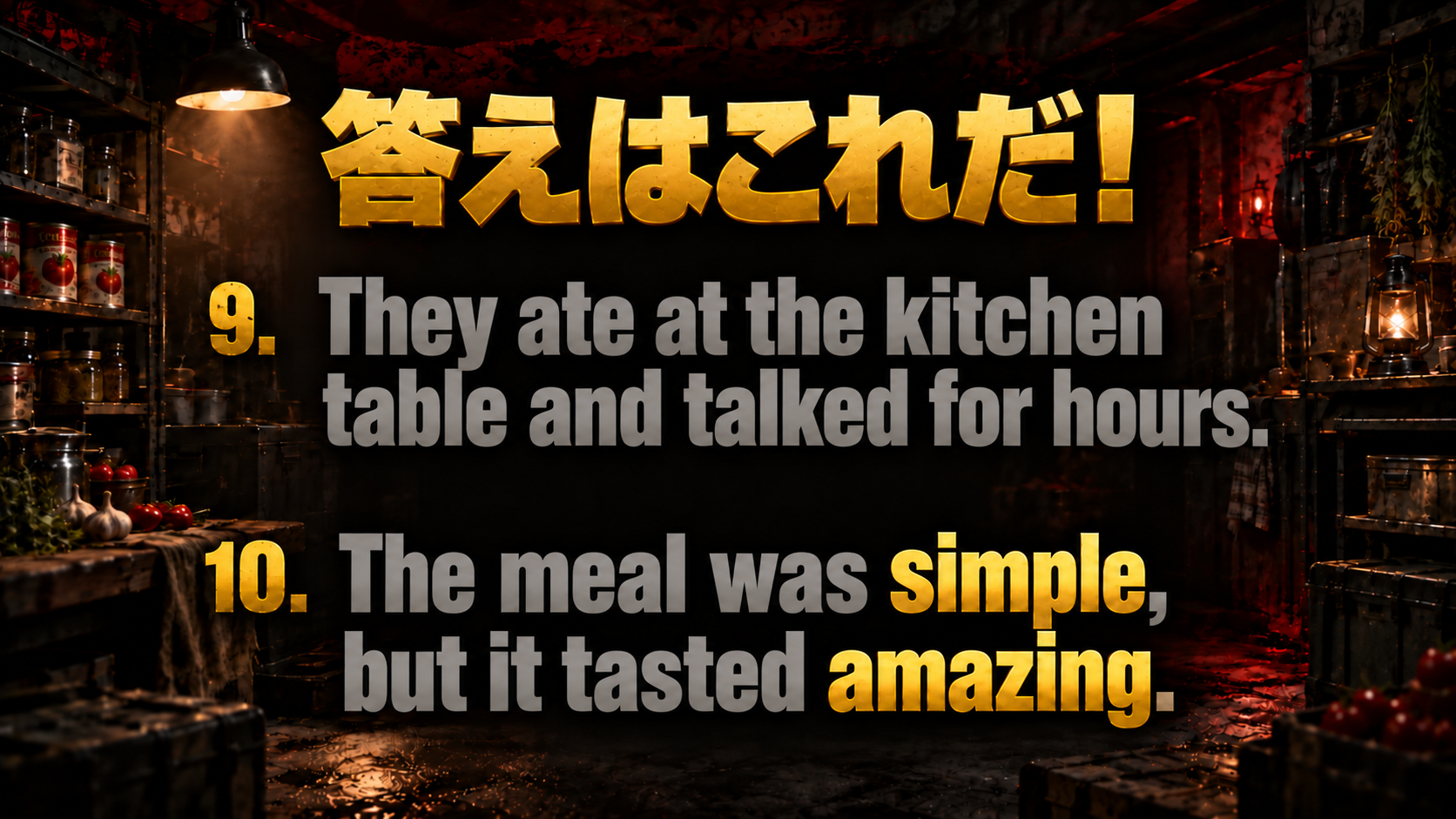 They ate at the kitchen table and talked for hours. / The meal was simple, but it tasted amazing. / 該当語：simple, amazing