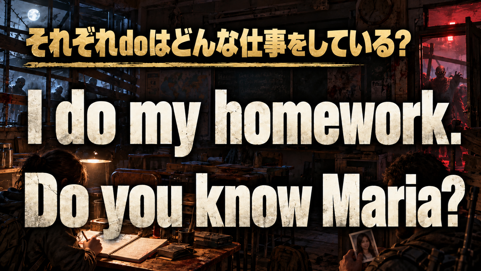I do my homework. / Do you know Maria? / それぞれdoはどんな仕事をしている？
