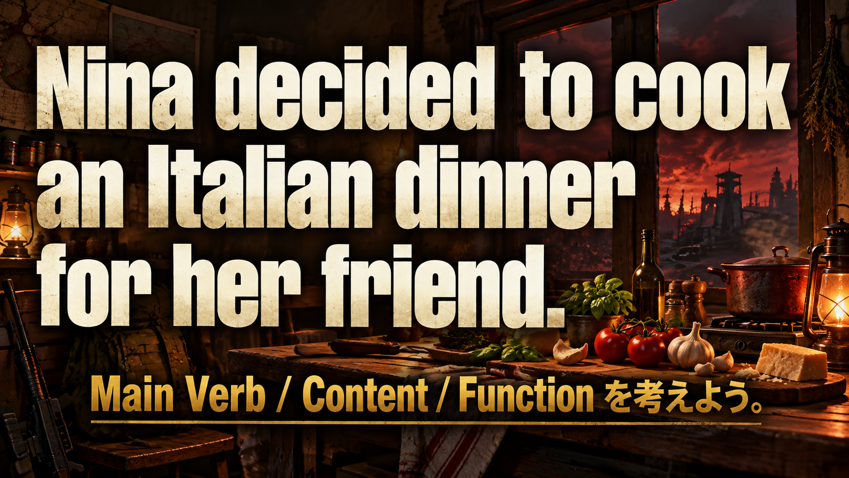Nina decided to cook / an Italian dinner / for her friend. / Main Verb / Content / Function を考えよう。